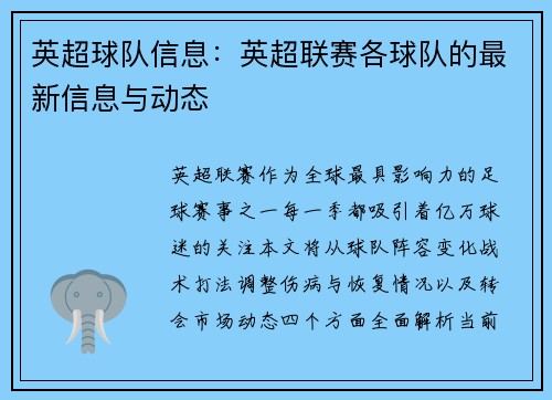 英超球队信息：英超联赛各球队的最新信息与动态