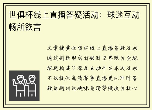 世俱杯线上直播答疑活动：球迷互动畅所欲言